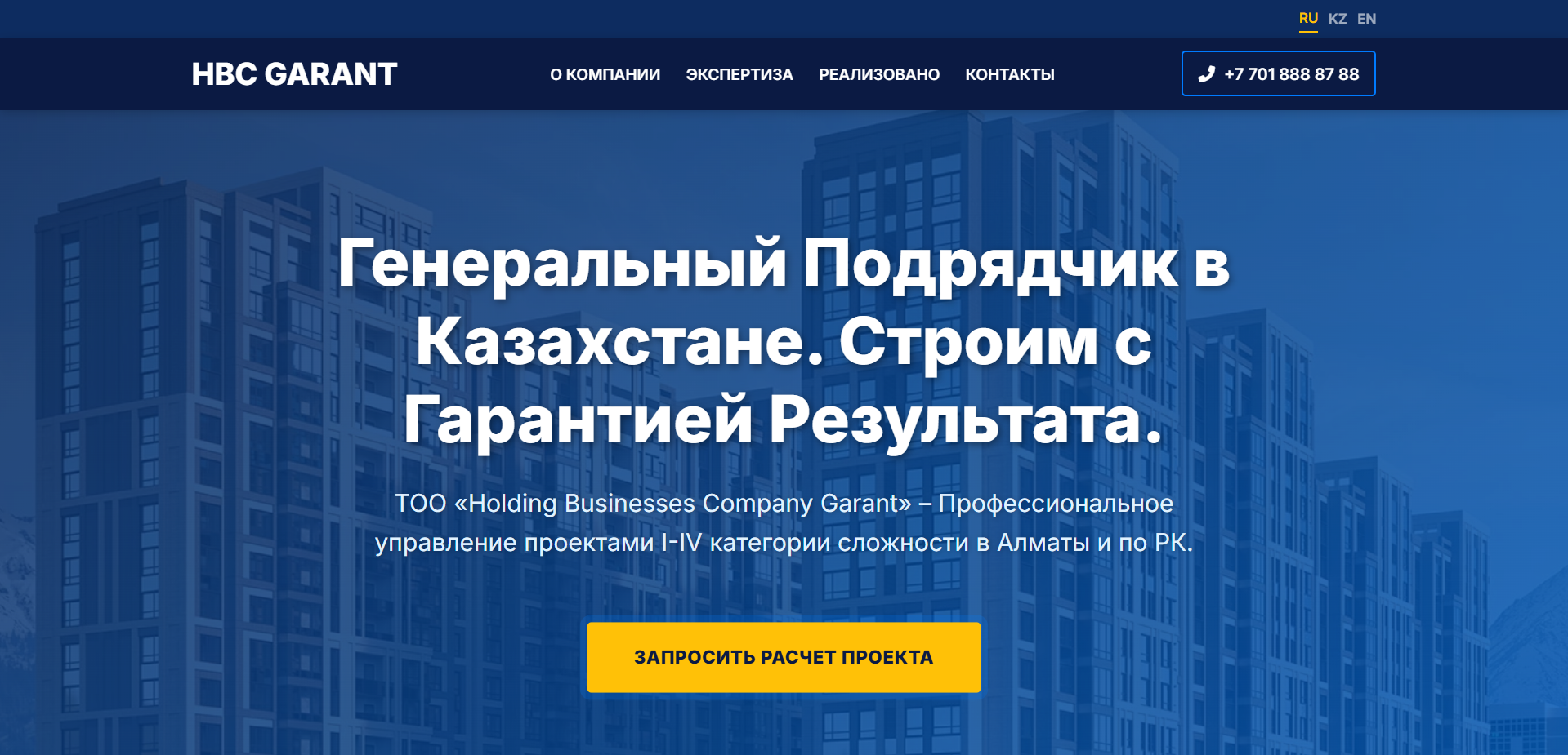 Разработка сайта для Строительной компании Holding Businesses Company Garant в Алматы